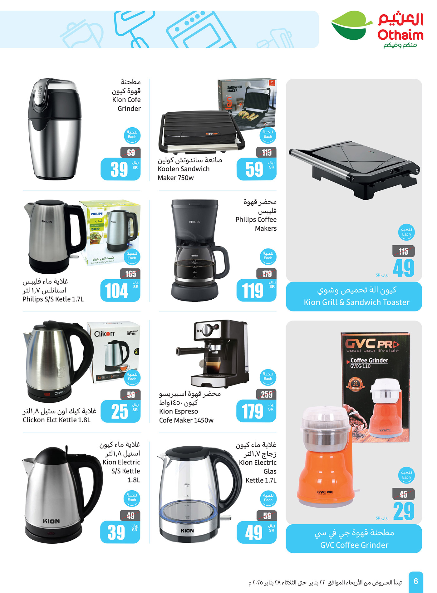 abdullah-alothaim-markets offers from 1jan to 26jan 2025 عروض أسواق عبد الله العثيم من 1 يناير حتى 26 يناير 2025 صفحة رقم 2